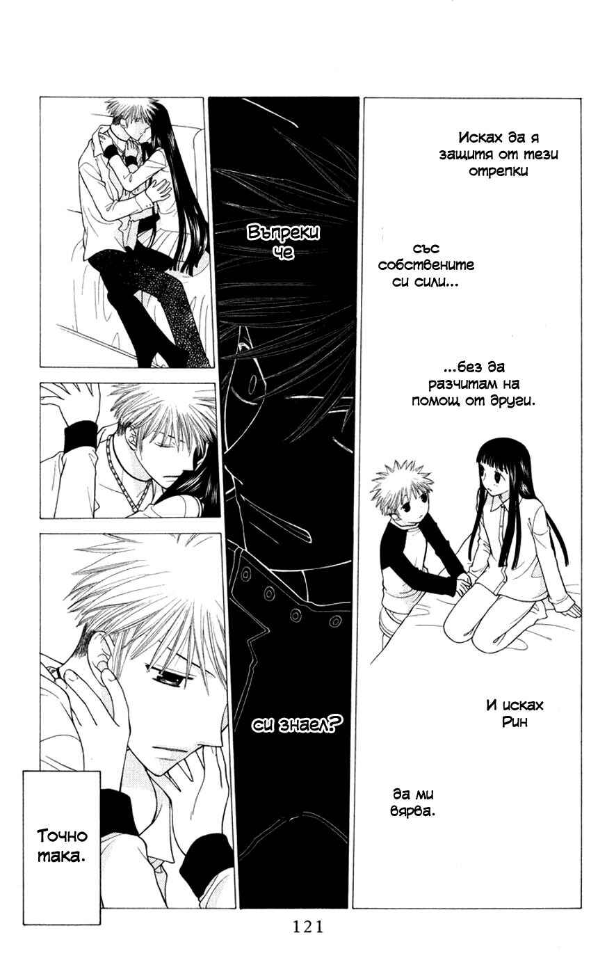 Fruits Basket Chapter 105 - Page 22