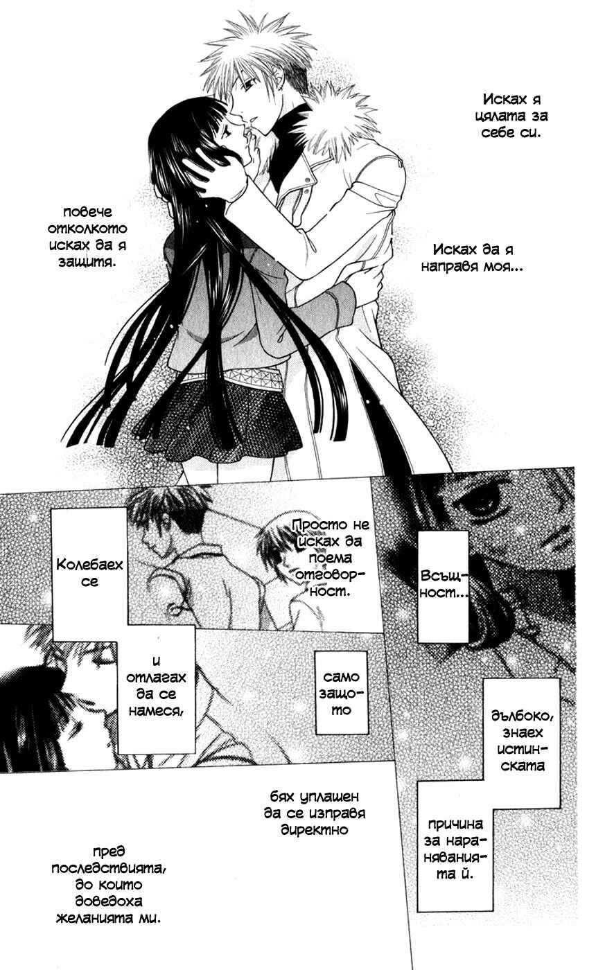 Fruits Basket Chapter 105 - Page 24