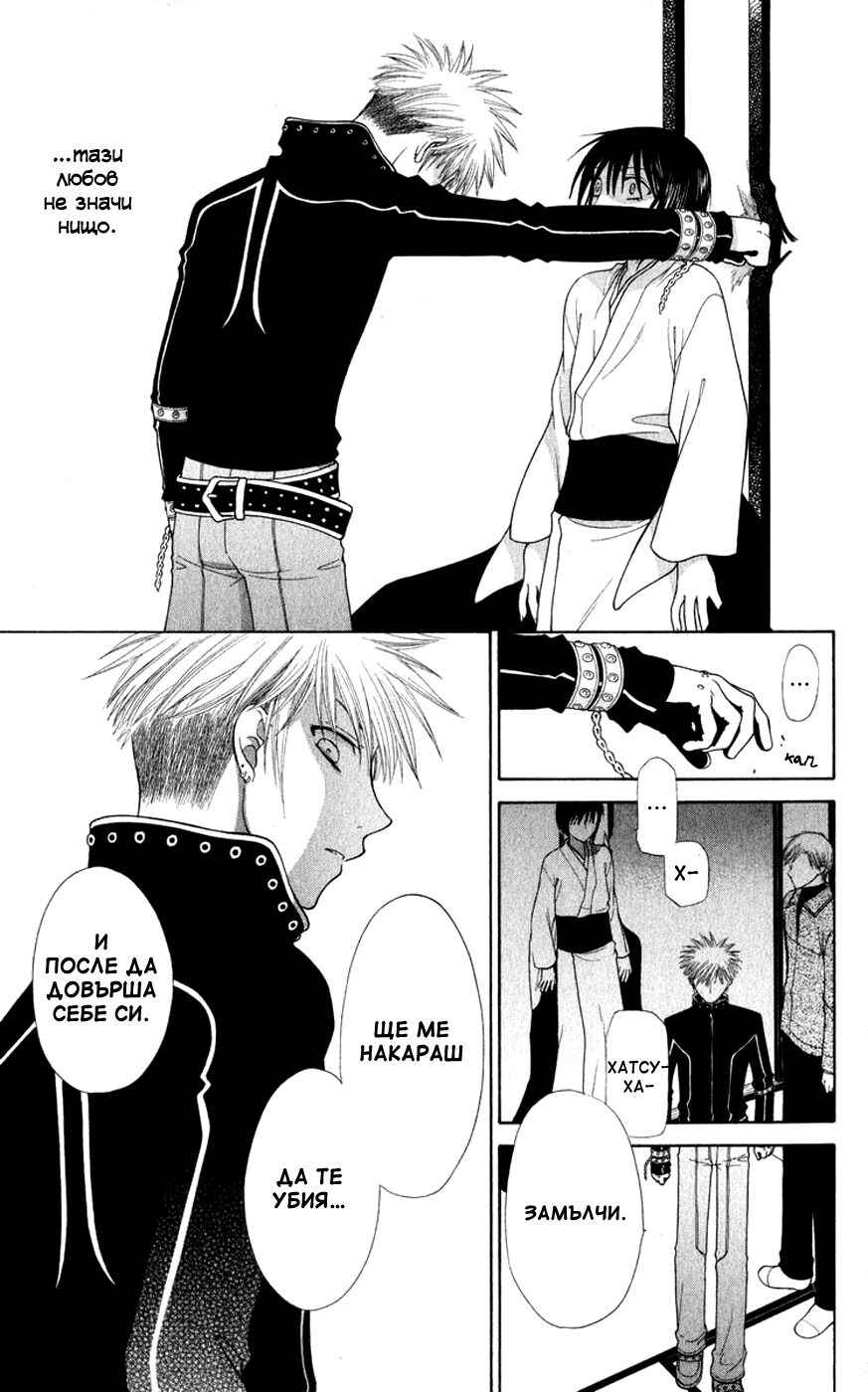 Fruits Basket Chapter 105 - Page 26