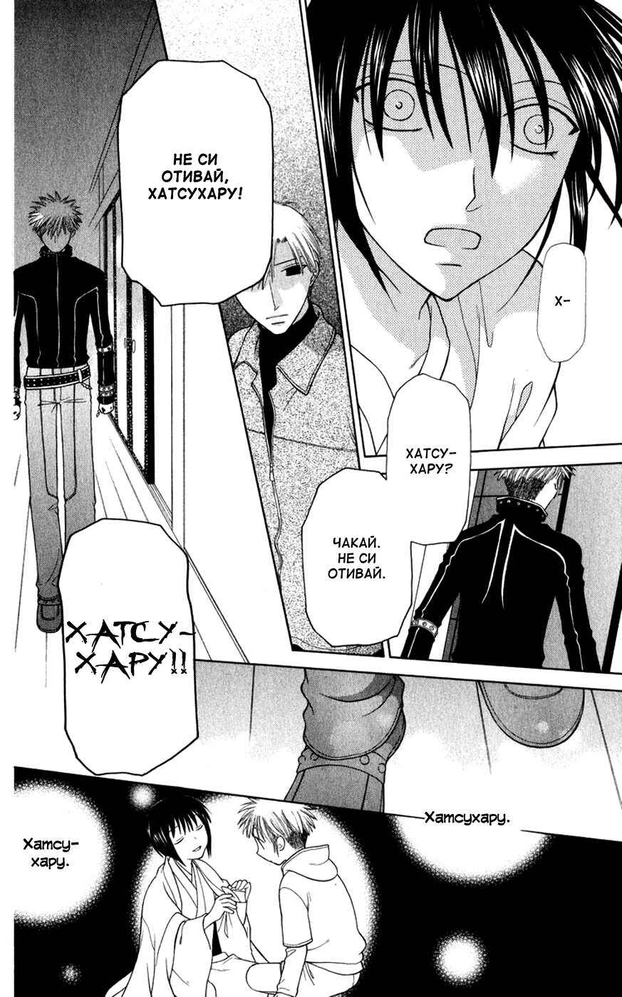 Fruits Basket Chapter 105 - Page 27