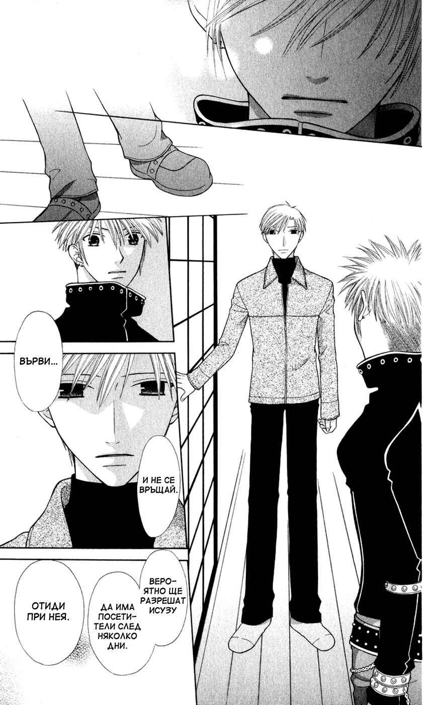 Fruits Basket Chapter 105 - Page 28