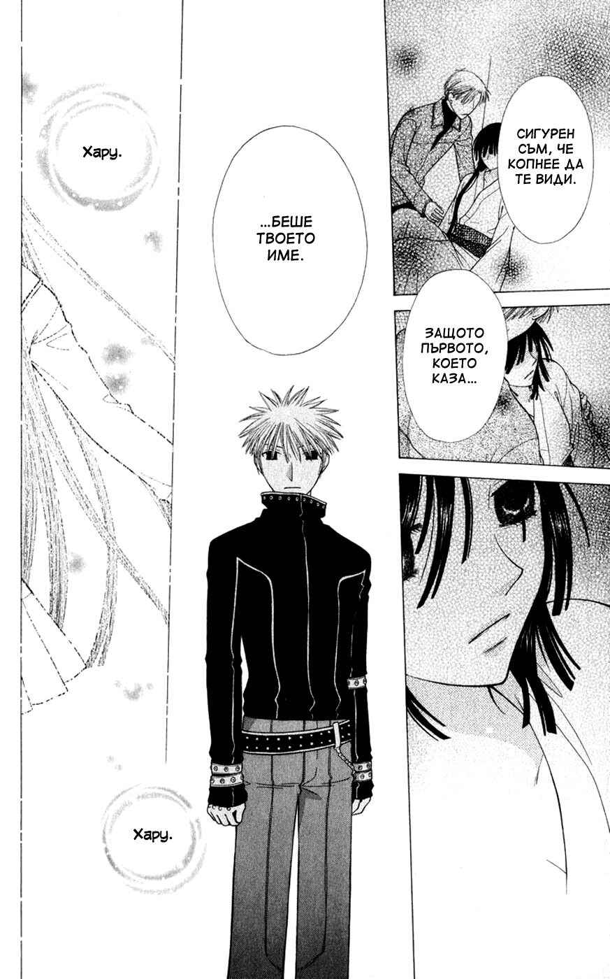 Fruits Basket Chapter 105 - Page 29