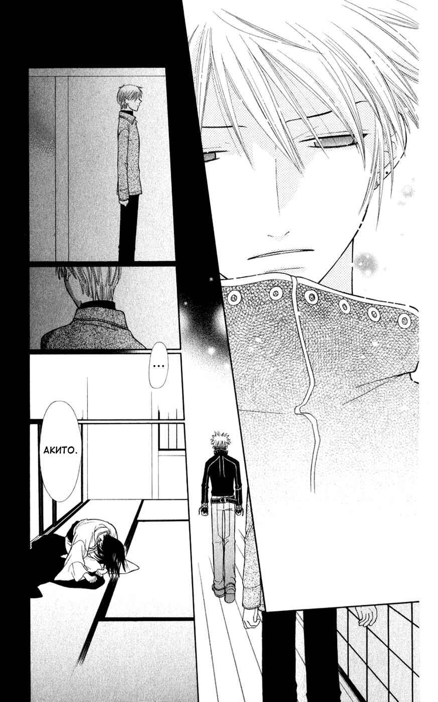 Fruits Basket Chapter 105 - Page 30