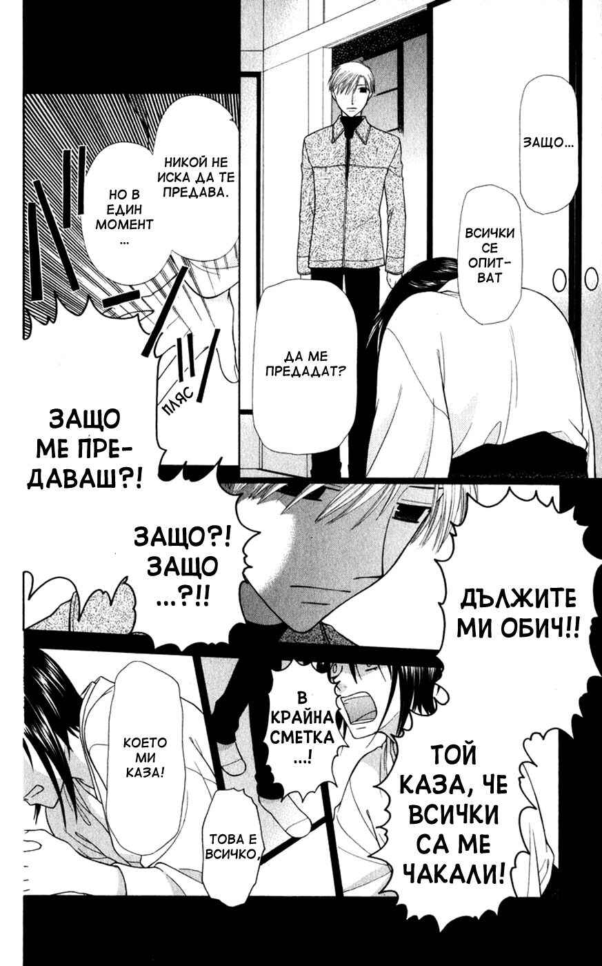 Fruits Basket Chapter 105 - Page 31
