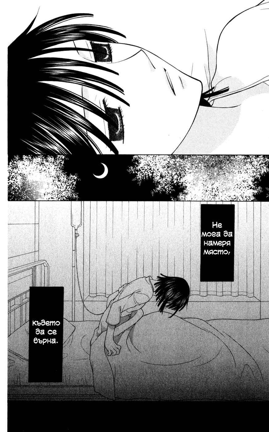 Fruits Basket Chapter 105 - Page 33
