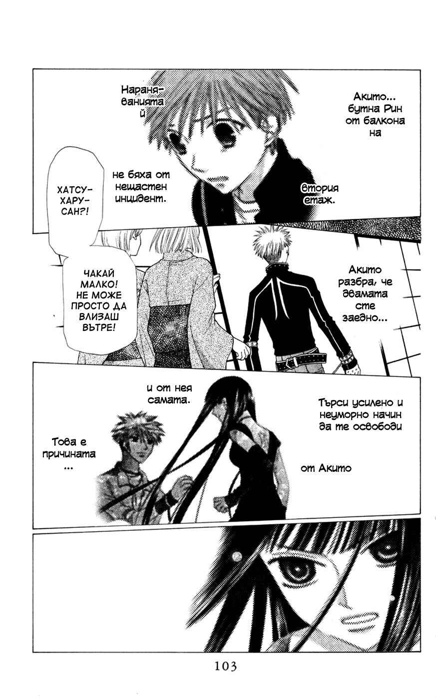 Fruits Basket Chapter 105 - Page 4