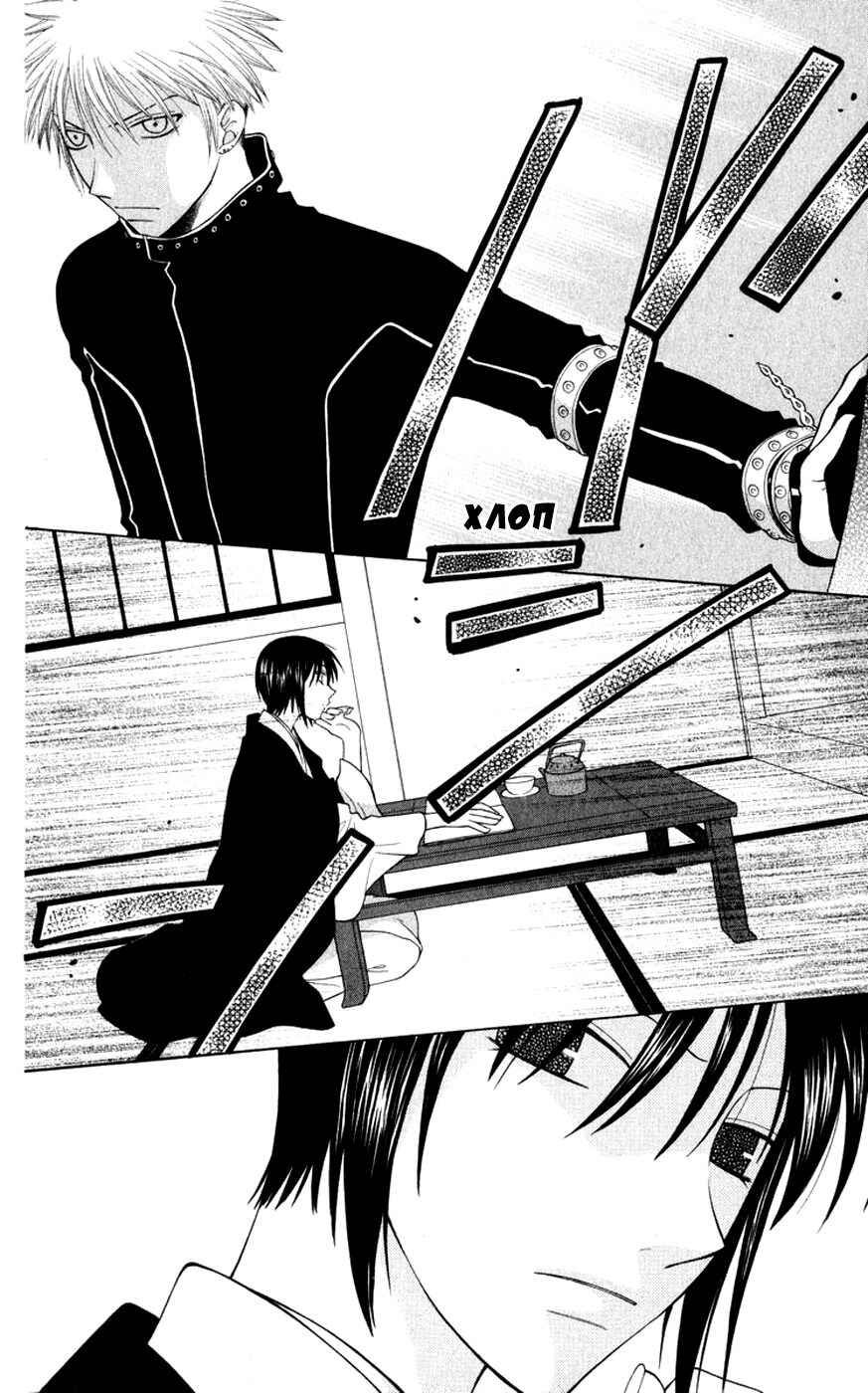 Fruits Basket Chapter 105 - Page 5