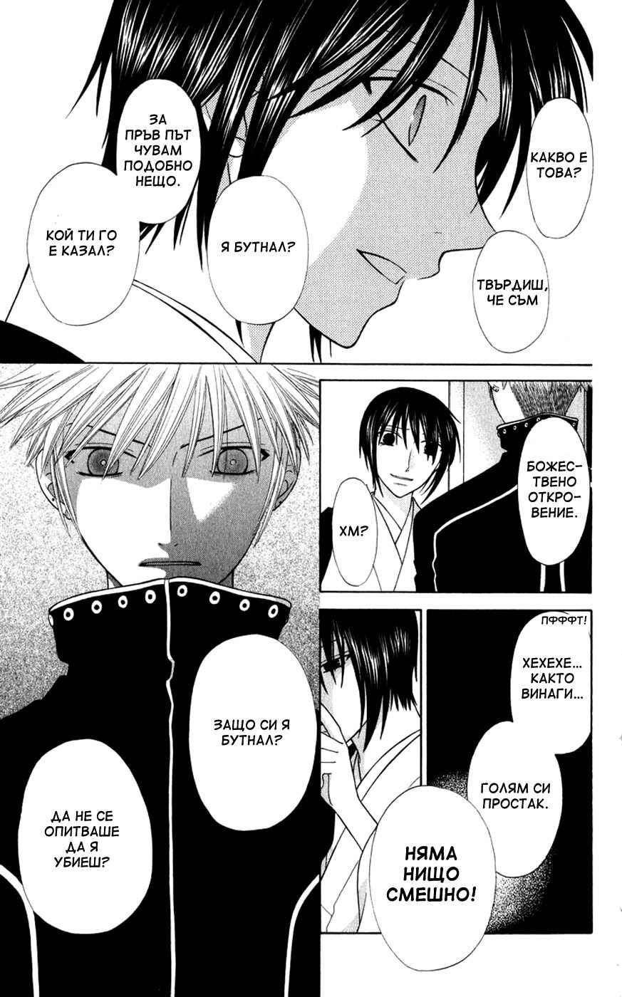 Fruits Basket Chapter 105 - Page 8