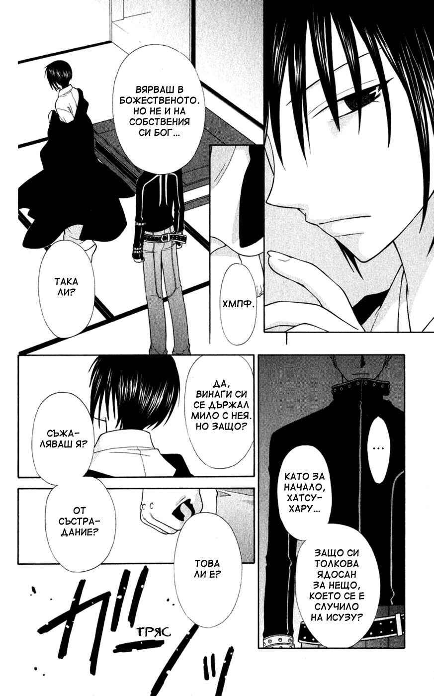 Fruits Basket Chapter 105 - Page 9