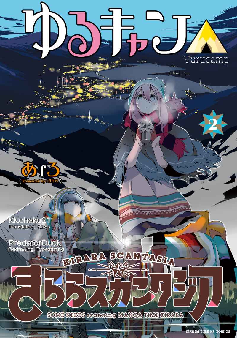 Yuru Camp△ Chapter 13 - Page 1