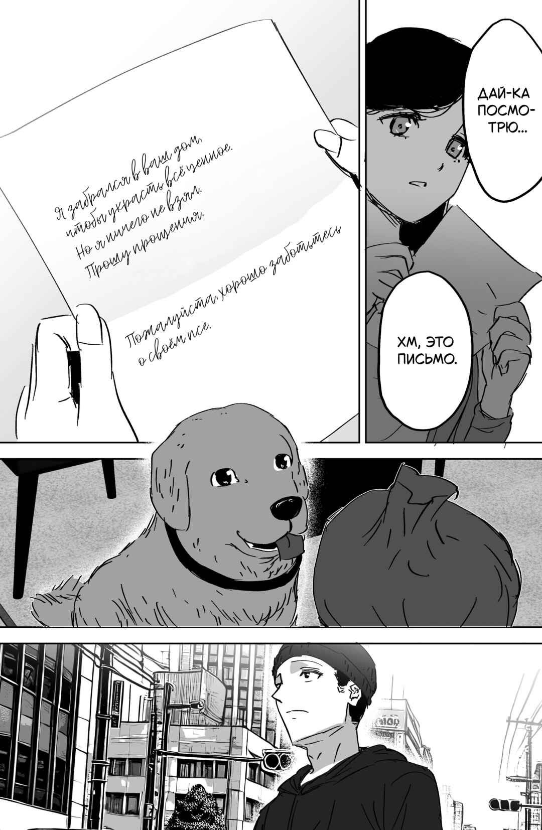 Dorobou ni Haittara Kai Inu ni Mitsukatta Chapter ? - Page 16