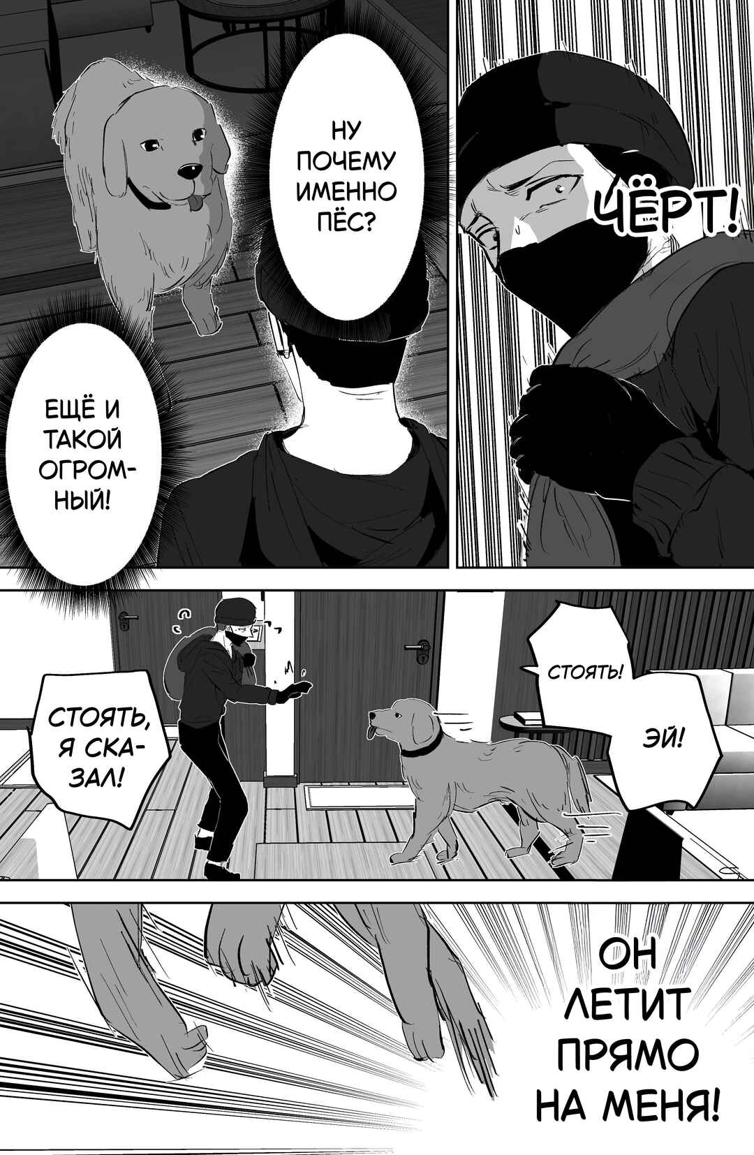 Dorobou ni Haittara Kai Inu ni Mitsukatta Chapter ? - Page 2
