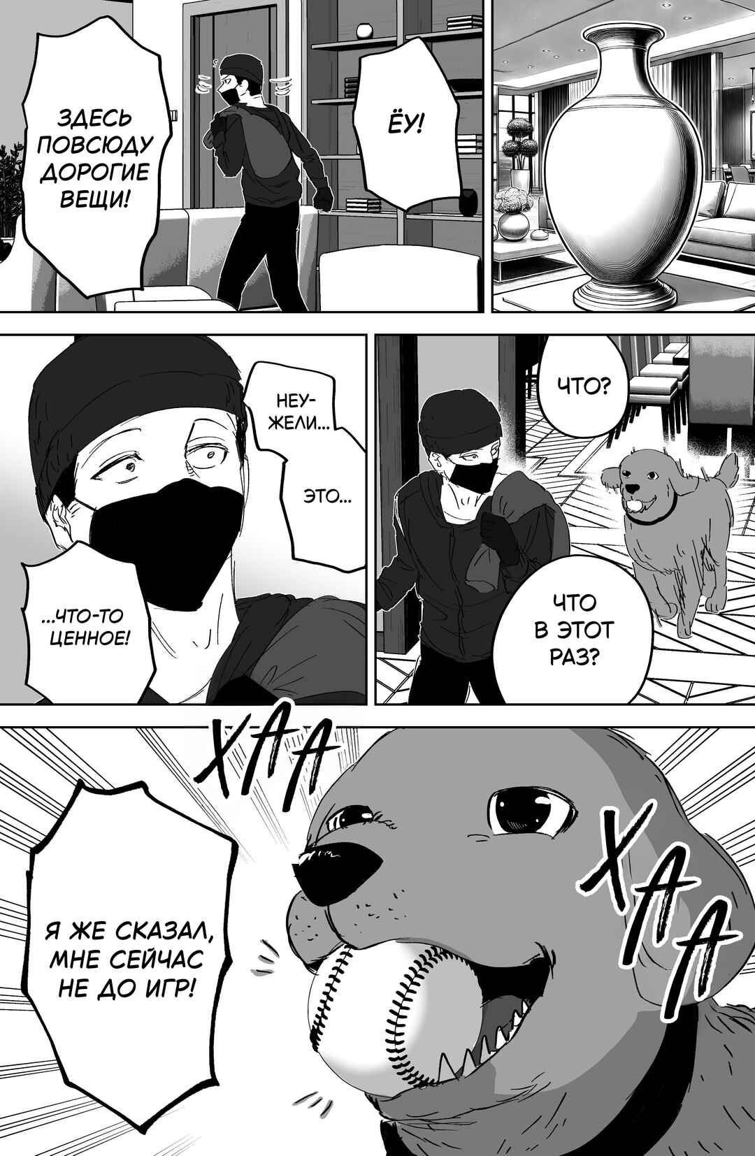 Dorobou ni Haittara Kai Inu ni Mitsukatta Chapter ? - Page 6