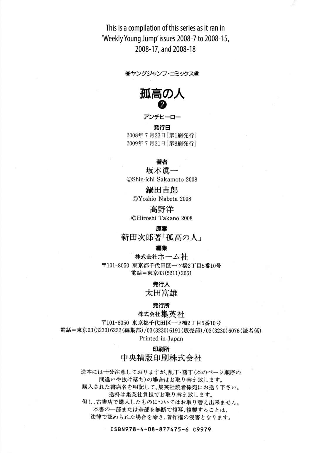 Kokou no Hito Chapter 20 - Page 22