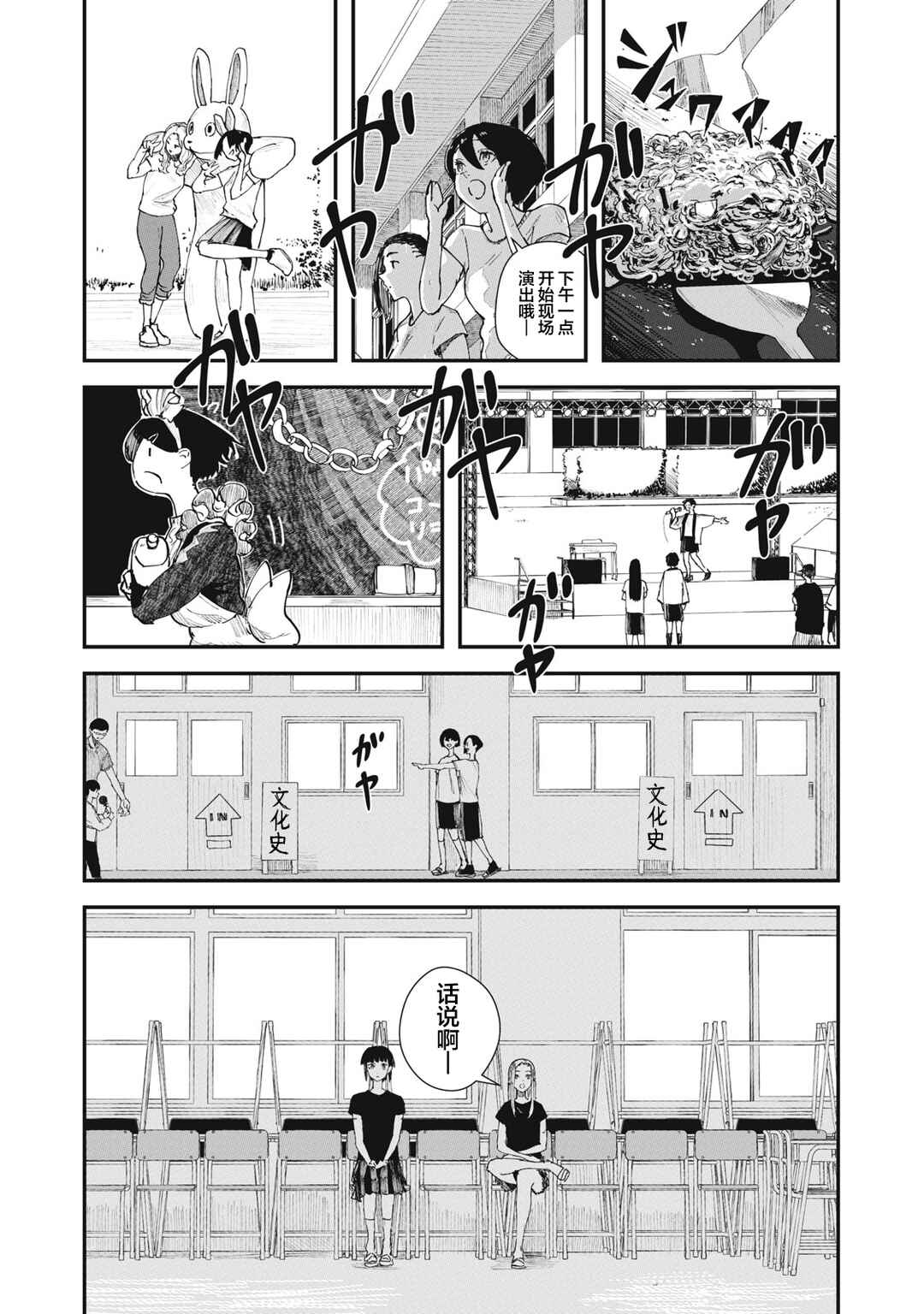 Juu-hachi Ren Chapter 4 - Page 10