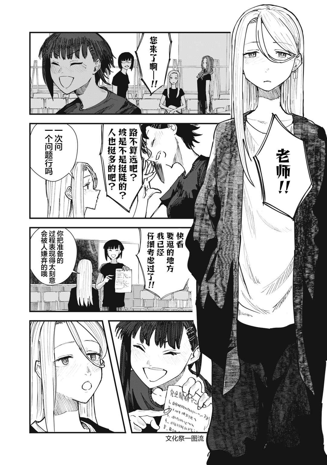 Juu-hachi Ren Chapter 4 - Page 13