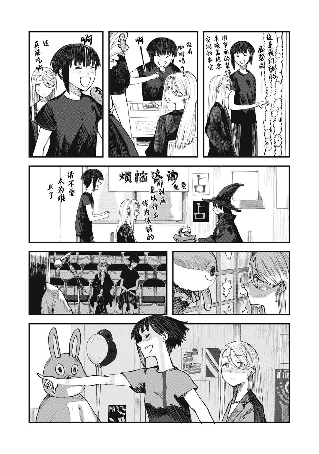 Juu-hachi Ren Chapter 4 - Page 16