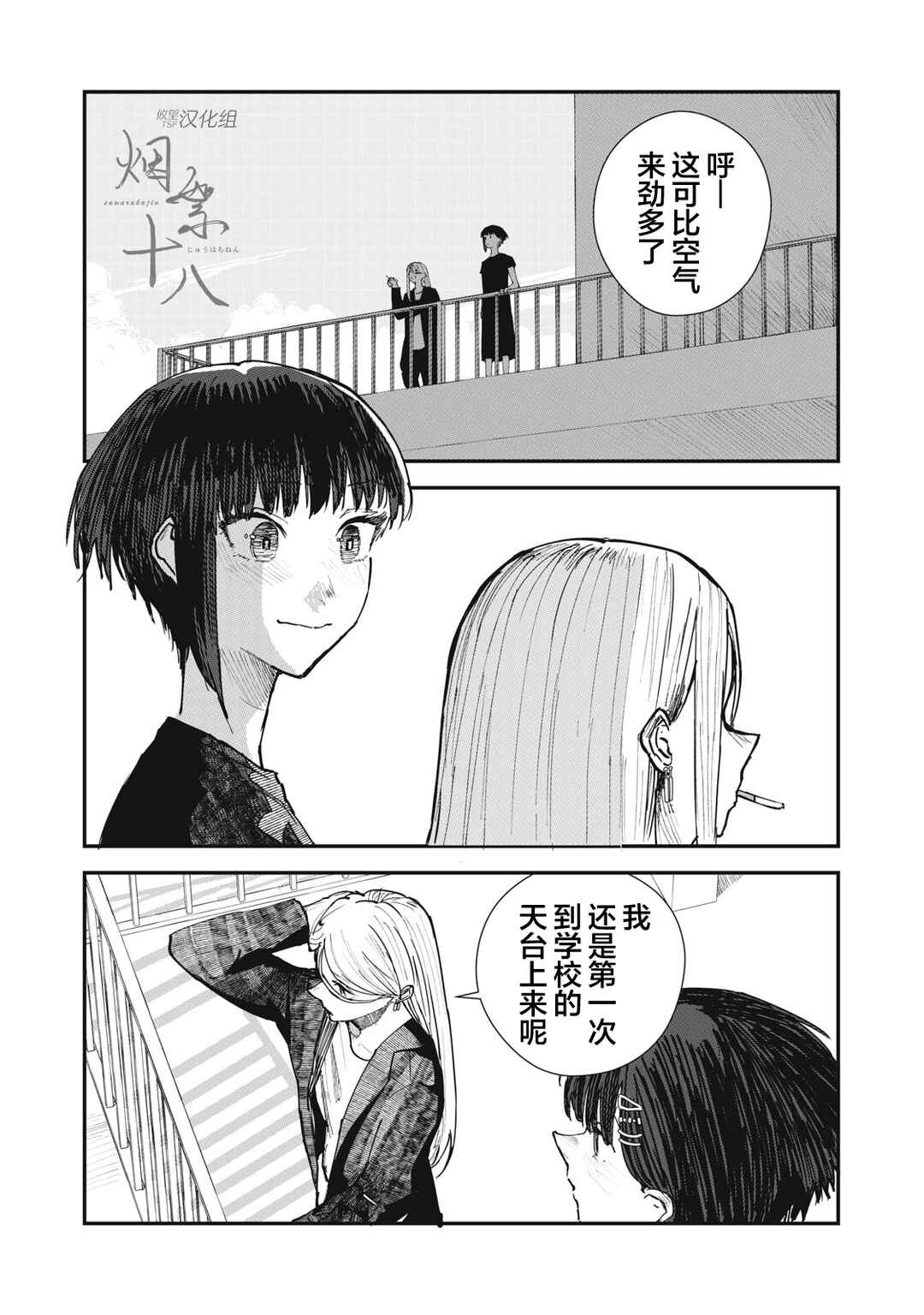 Juu-hachi Ren Chapter 4 - Page 21