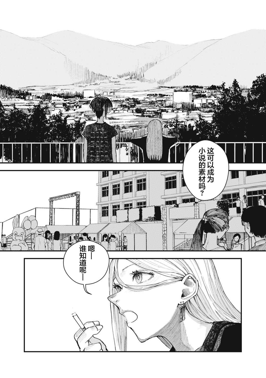 Juu-hachi Ren Chapter 4 - Page 22
