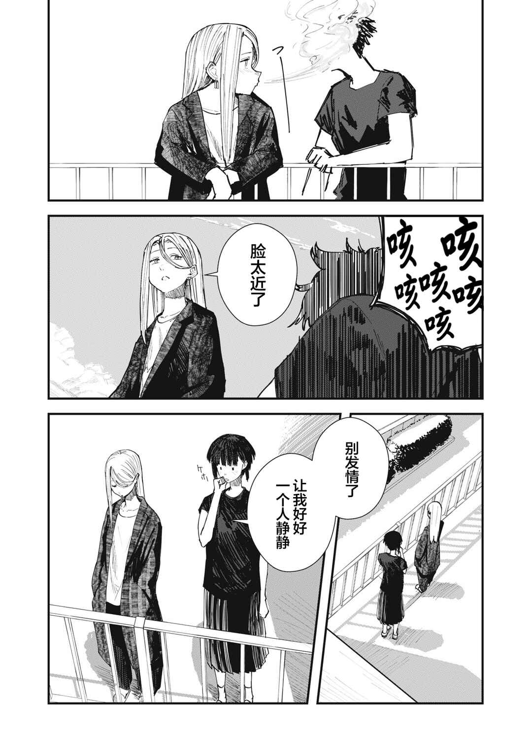 Juu-hachi Ren Chapter 4 - Page 25