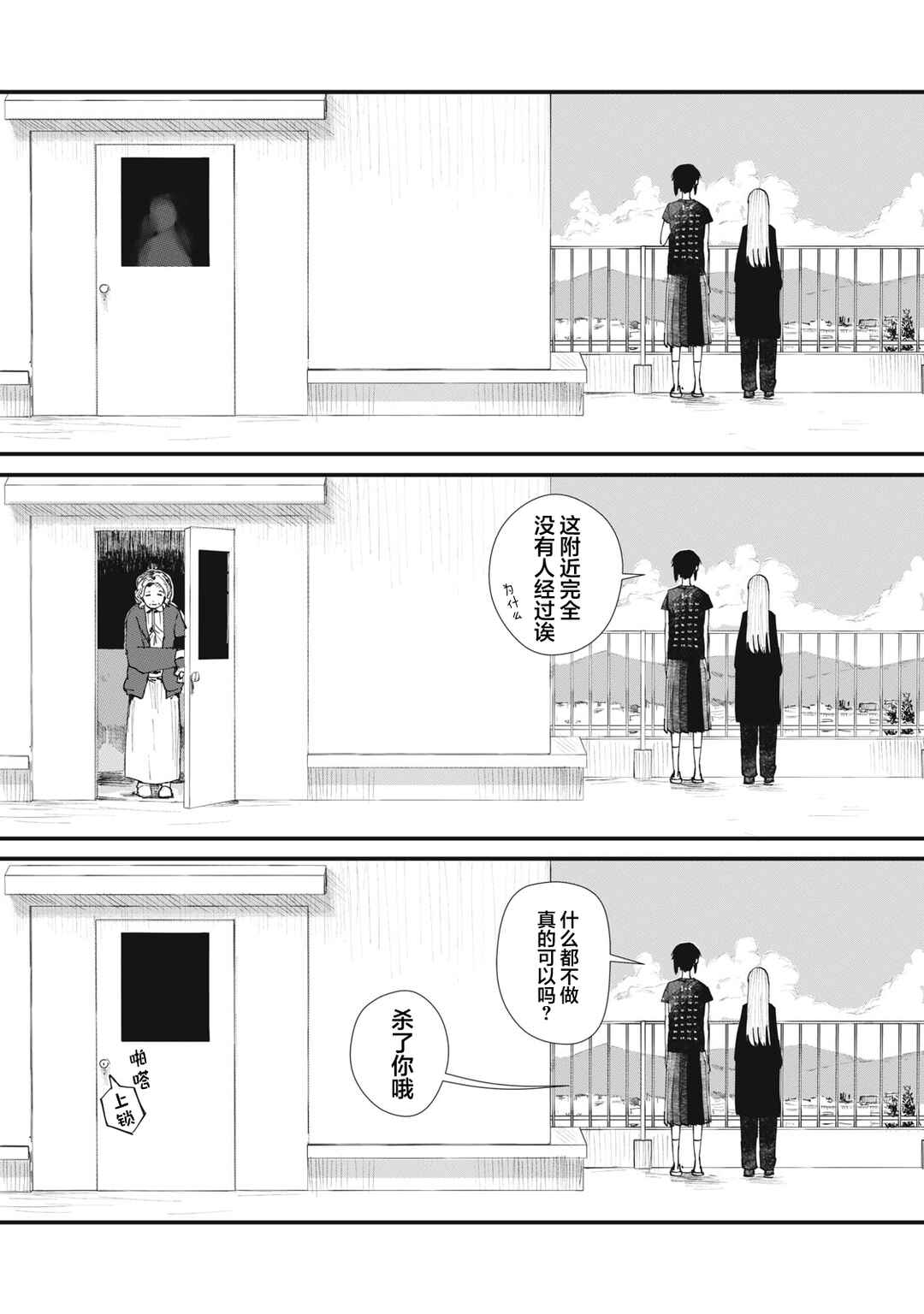 Juu-hachi Ren Chapter 4 - Page 26