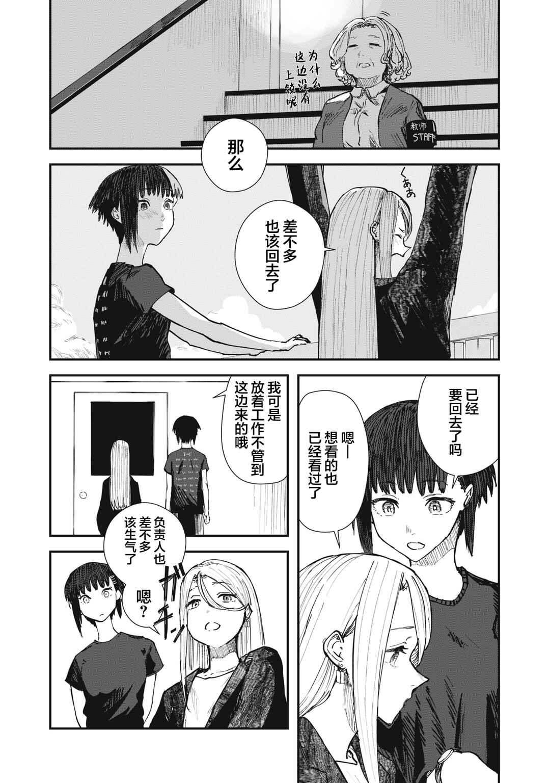 Juu-hachi Ren Chapter 4 - Page 27