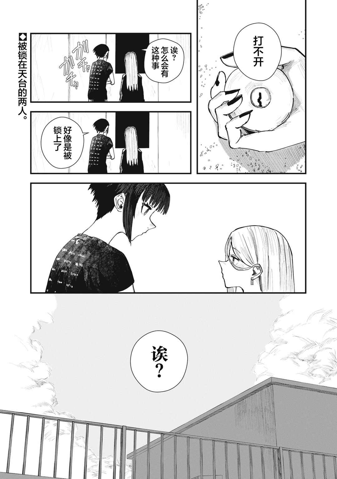 Juu-hachi Ren Chapter 4 - Page 28
