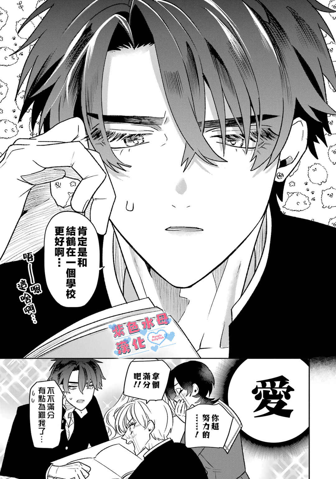 Otaku mo Koi mo Rensa Suru Chapter 12 - Page 10