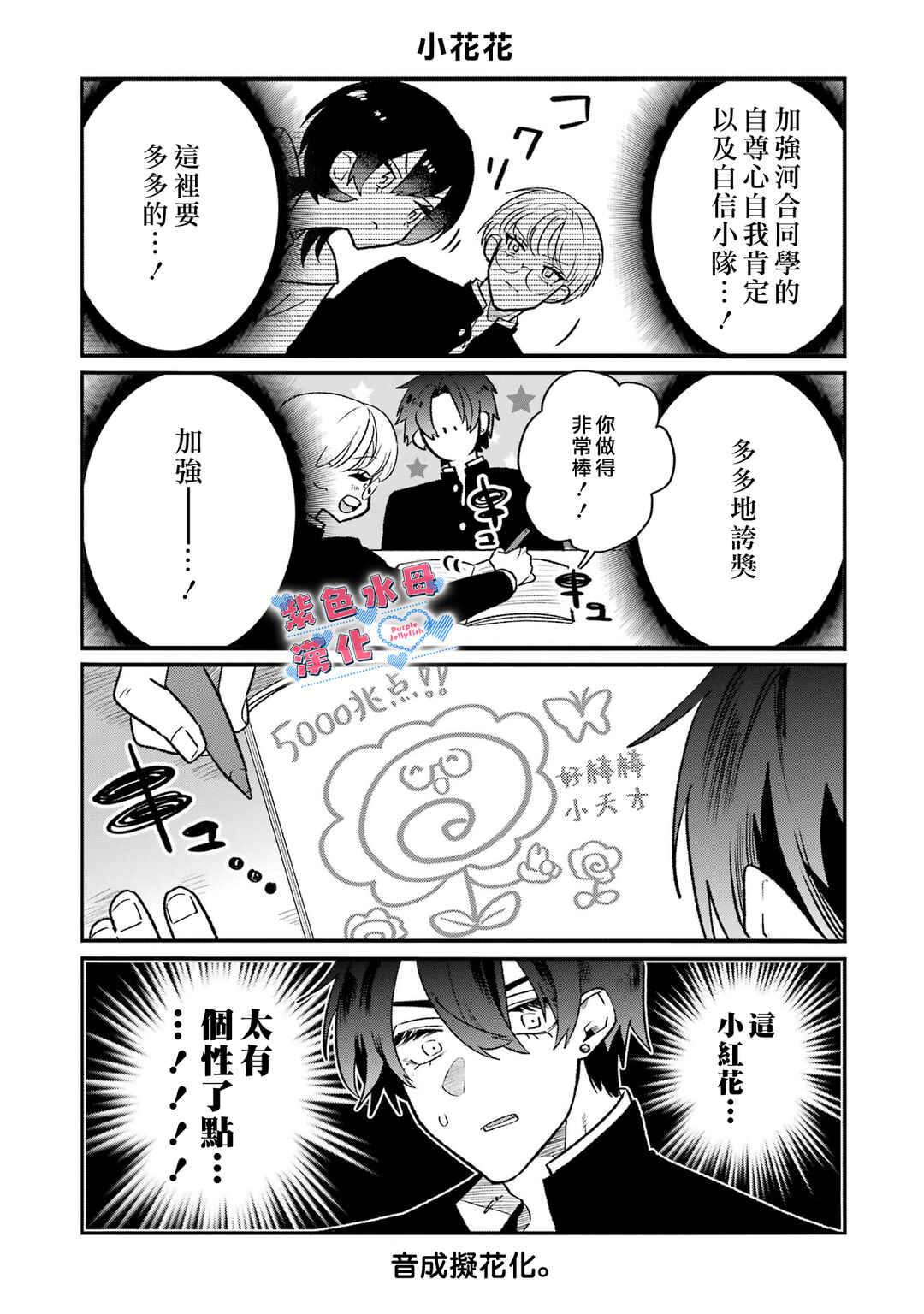 Otaku mo Koi mo Rensa Suru Chapter 12 - Page 14