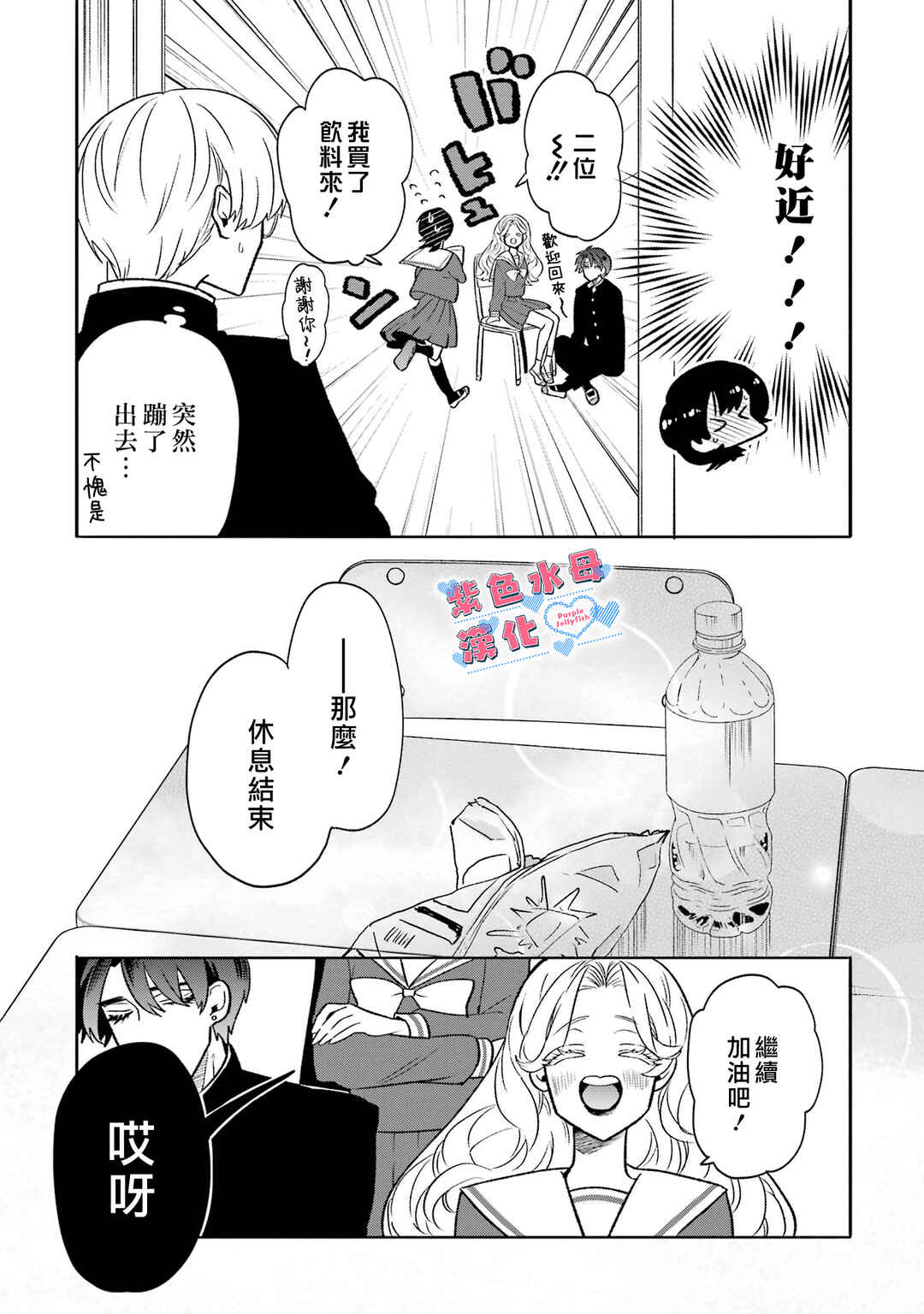 Otaku mo Koi mo Rensa Suru Chapter 12 - Page 22