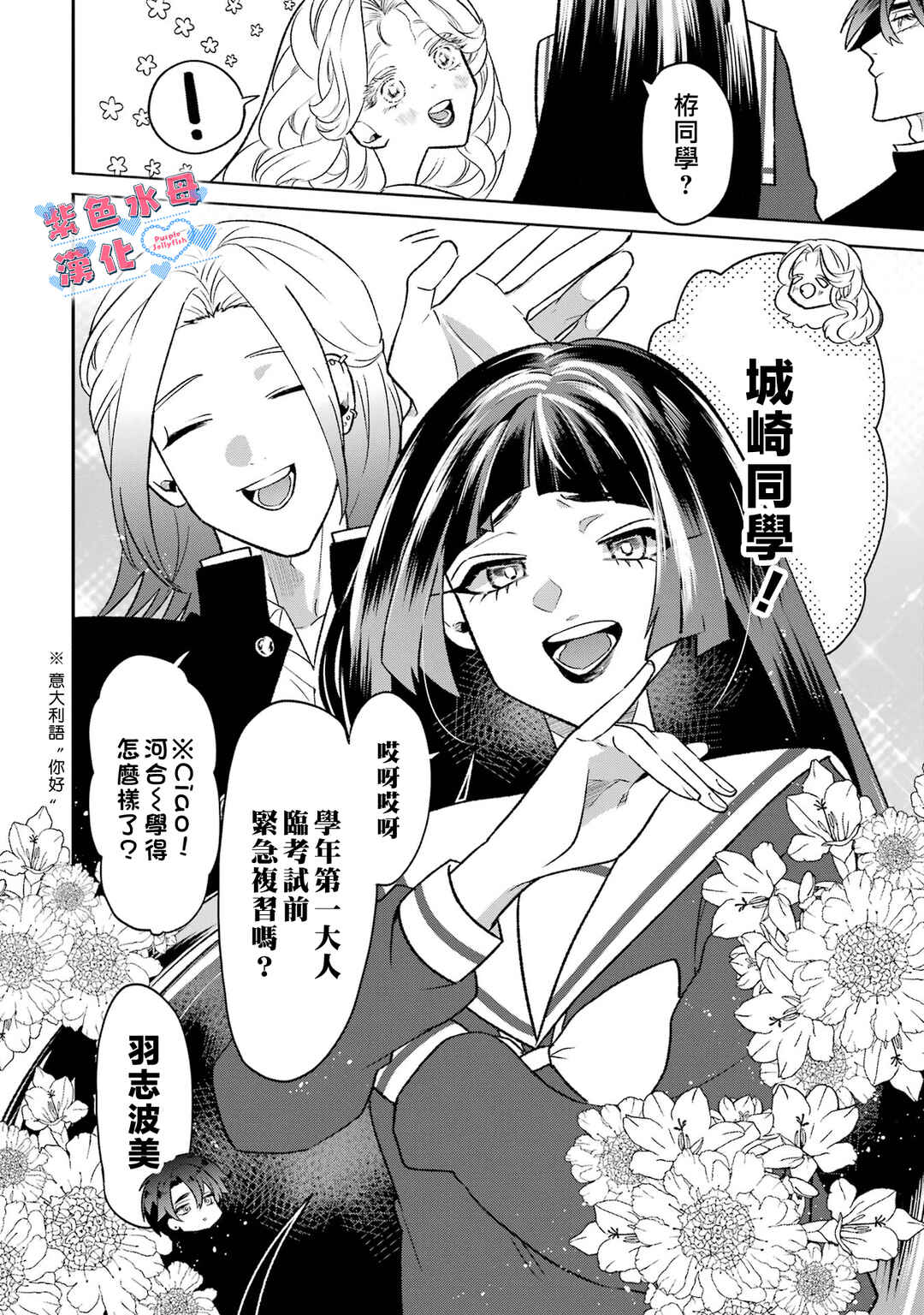 Otaku mo Koi mo Rensa Suru Chapter 12 - Page 23