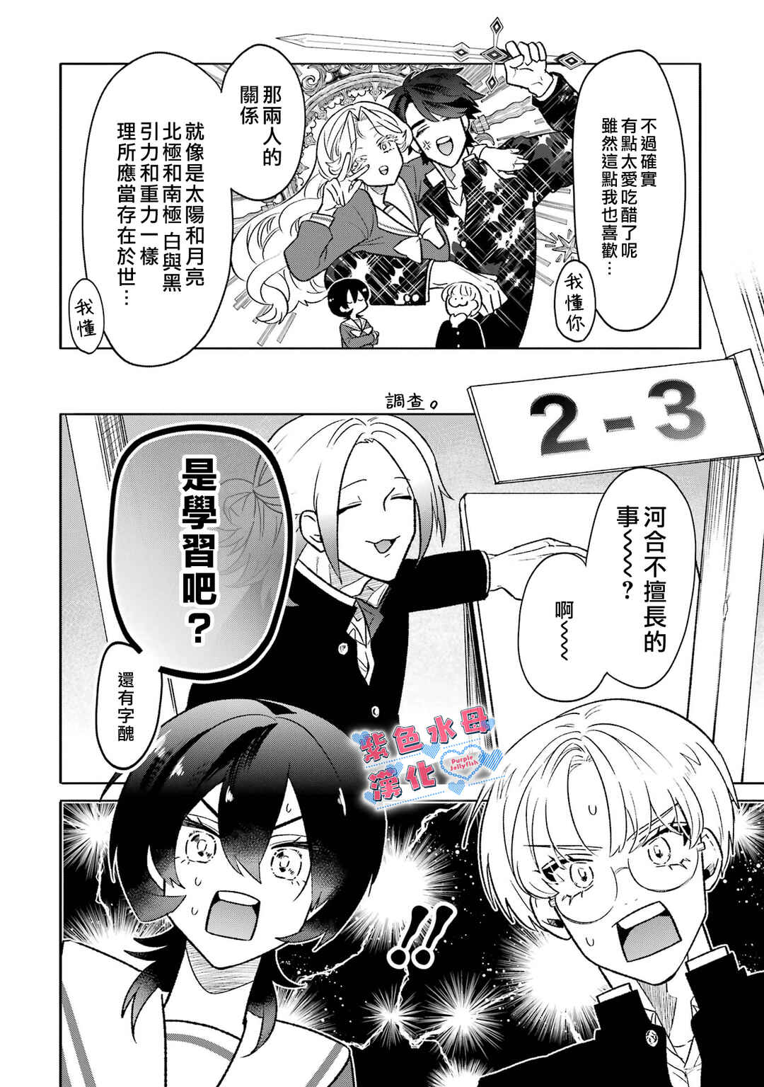 Otaku mo Koi mo Rensa Suru Chapter 12 - Page 3