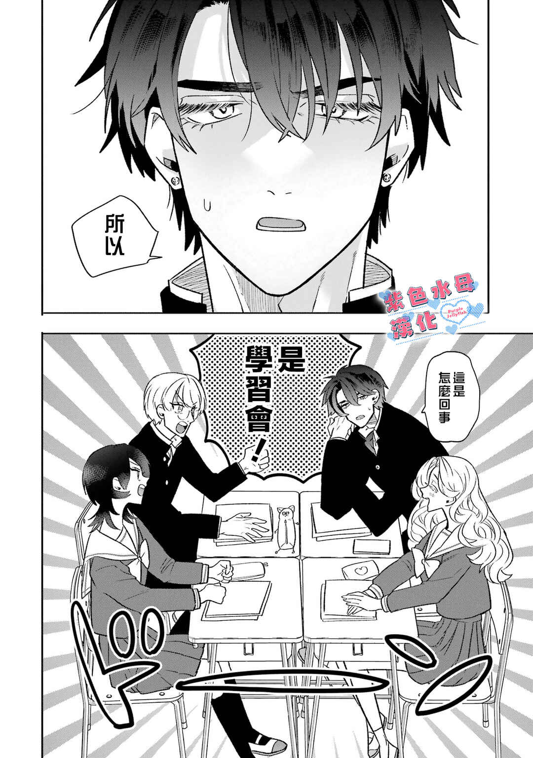 Otaku mo Koi mo Rensa Suru Chapter 12 - Page 5