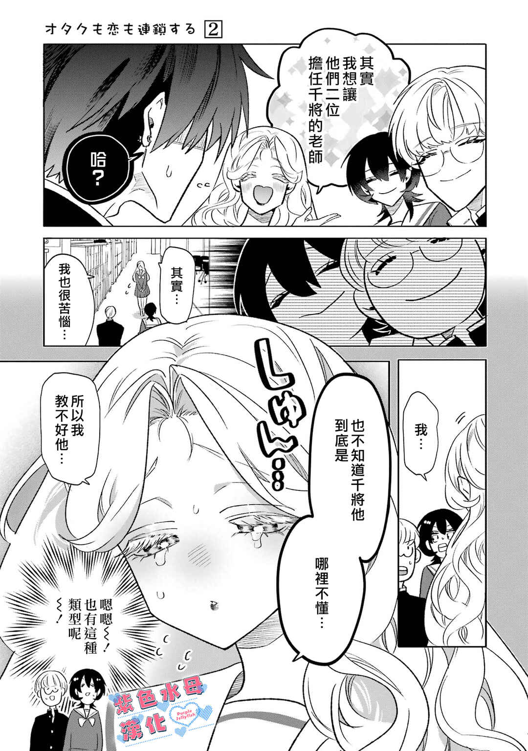 Otaku mo Koi mo Rensa Suru Chapter 12 - Page 6