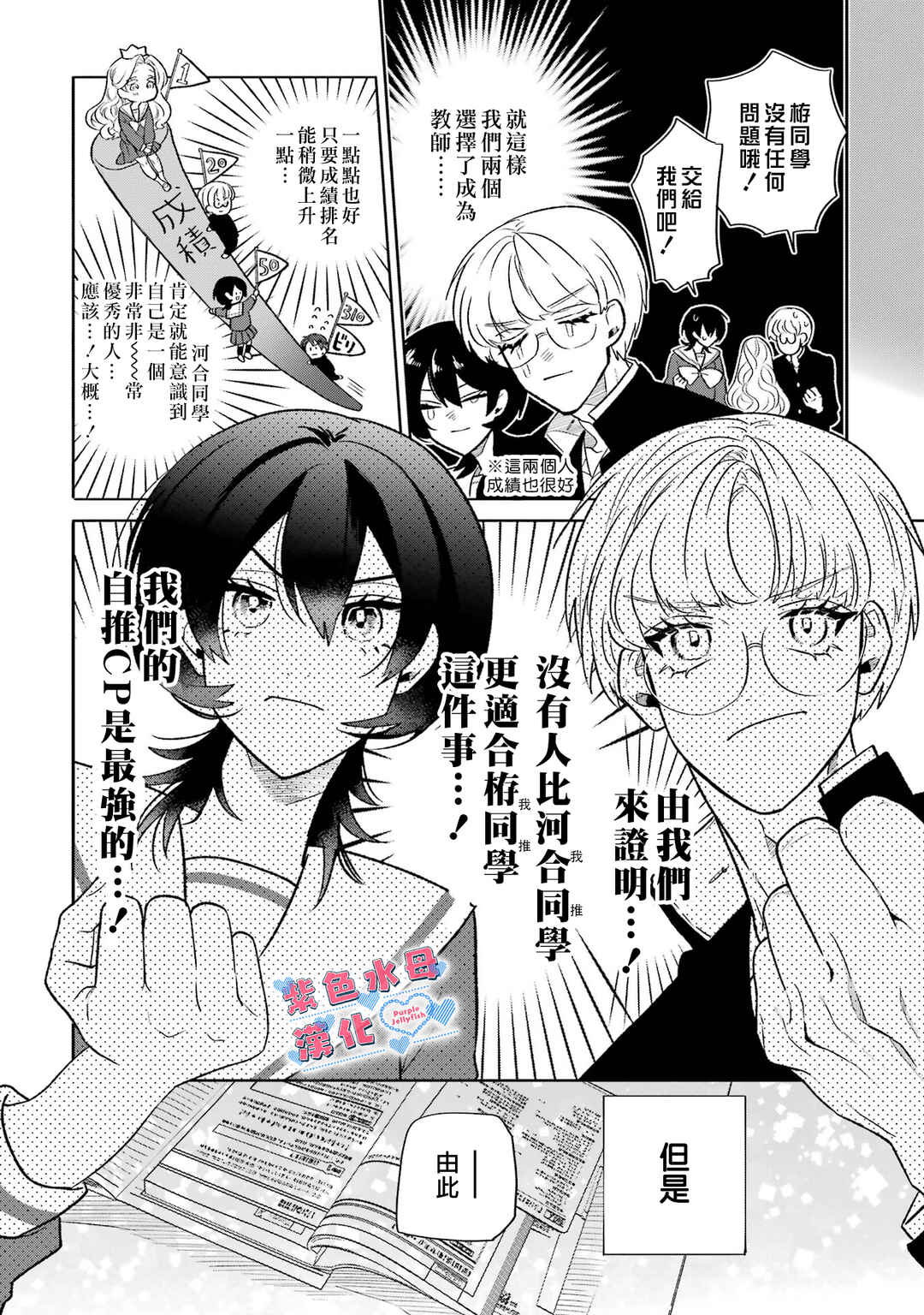 Otaku mo Koi mo Rensa Suru Chapter 12 - Page 7