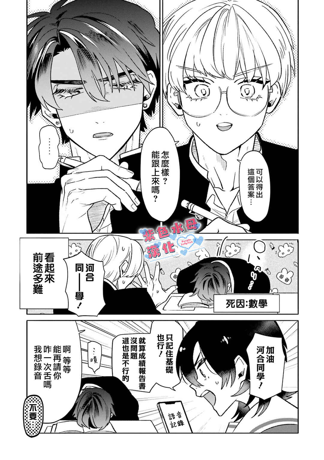 Otaku mo Koi mo Rensa Suru Chapter 12 - Page 8