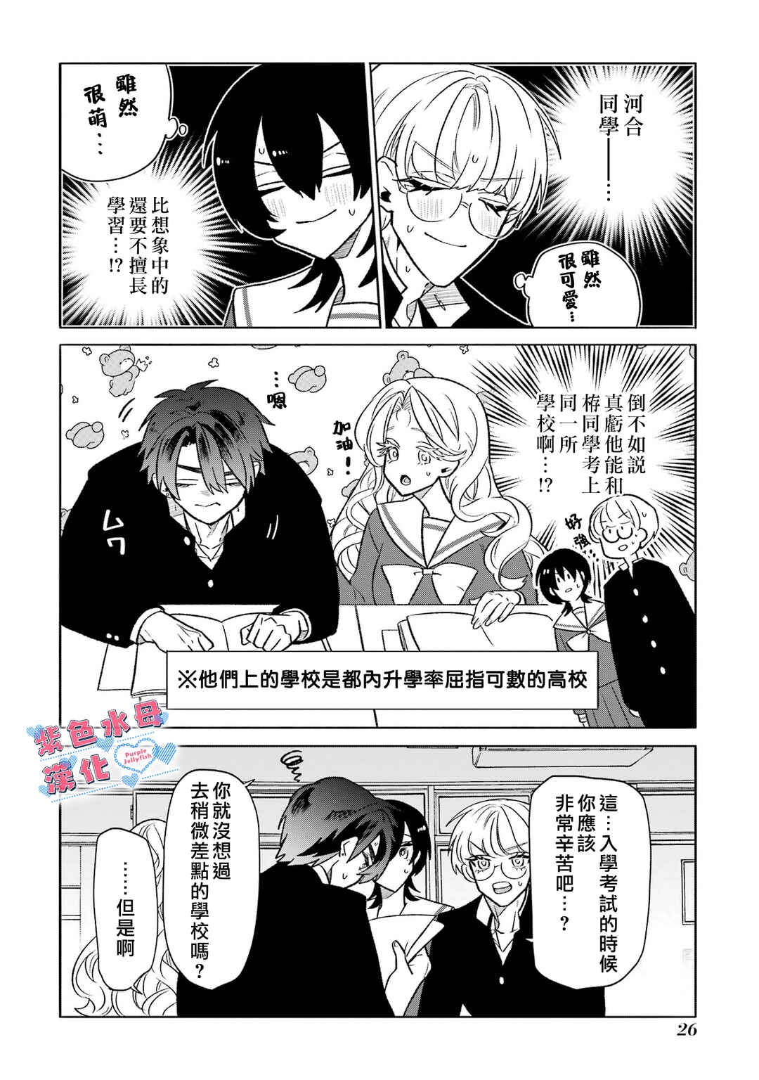 Otaku mo Koi mo Rensa Suru Chapter 12 - Page 9