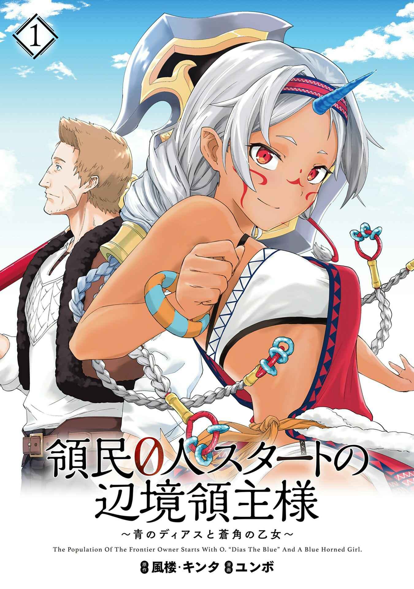 Ryoumin 0-nin Start no Henkyou Ryoushusama ~Ao no Dias to Soukaku no Otome~ Chapter 1 - Page 3