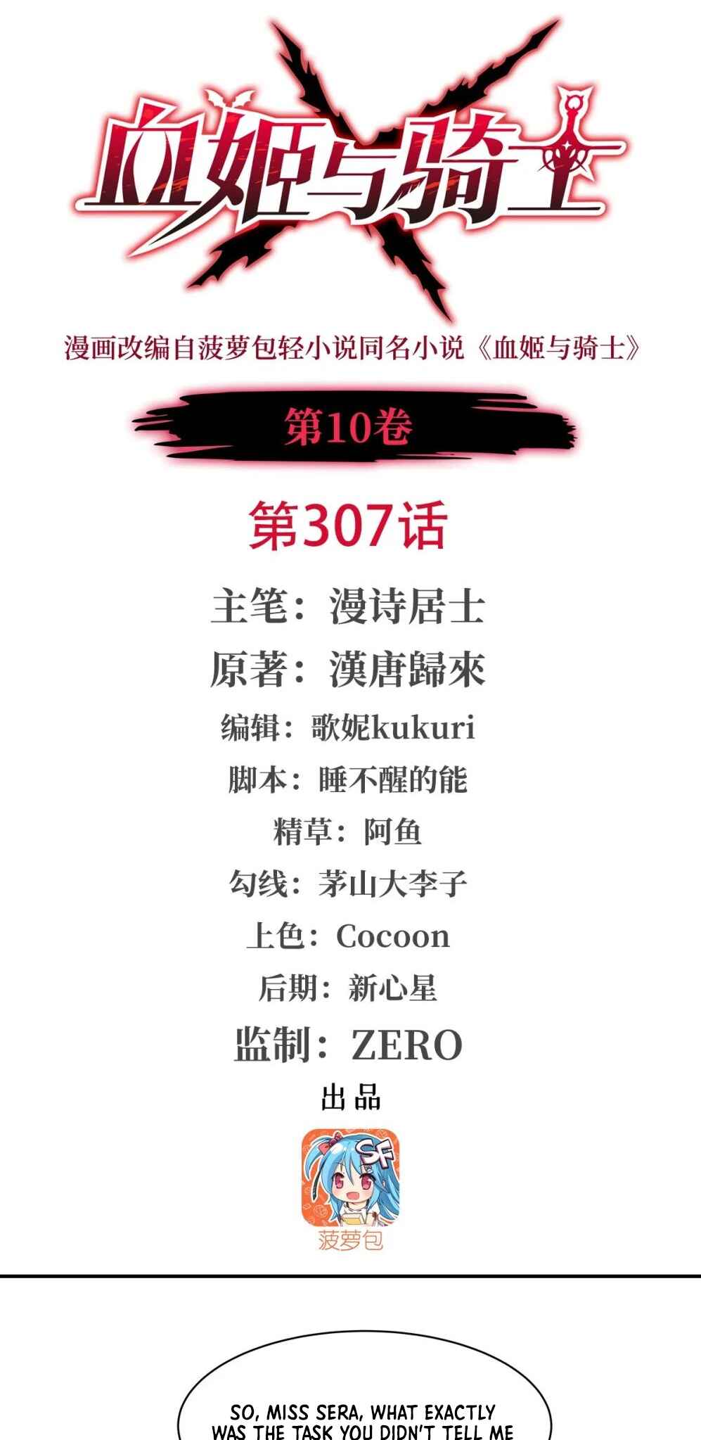 Xuè Jī yǔ Qíshì Chapter 307 - Page 1