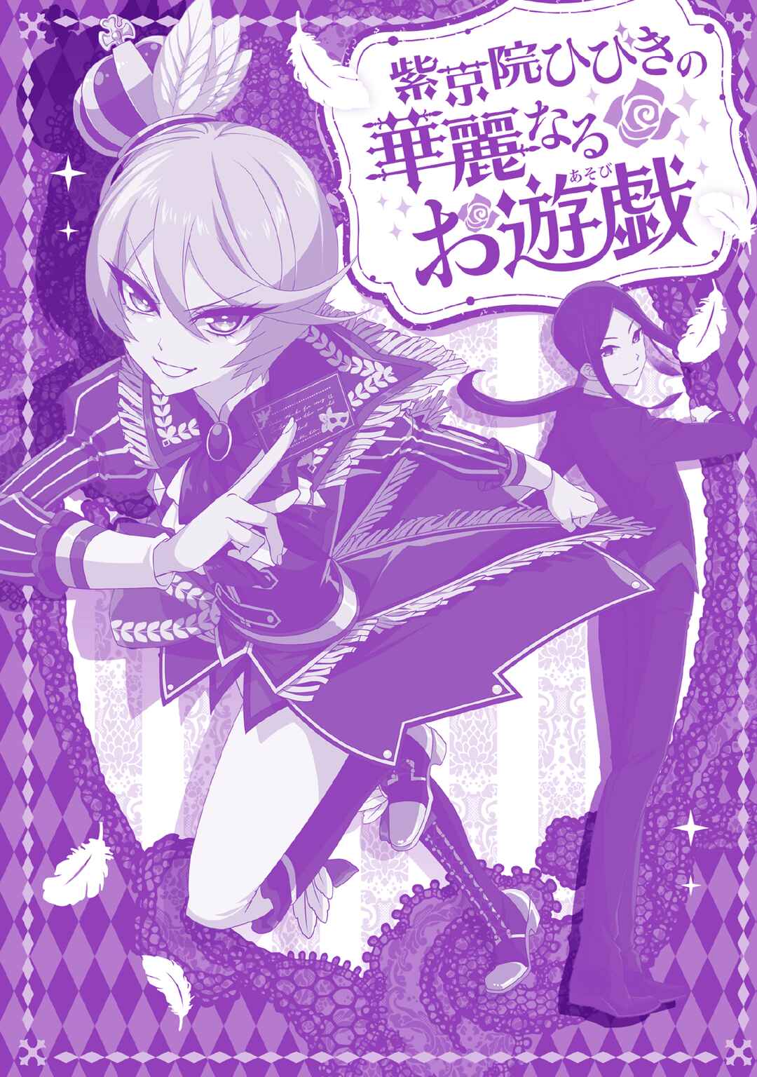 Shikyouin Hibiki no Kareinaru Oasobi Chapter 1 - Page 4