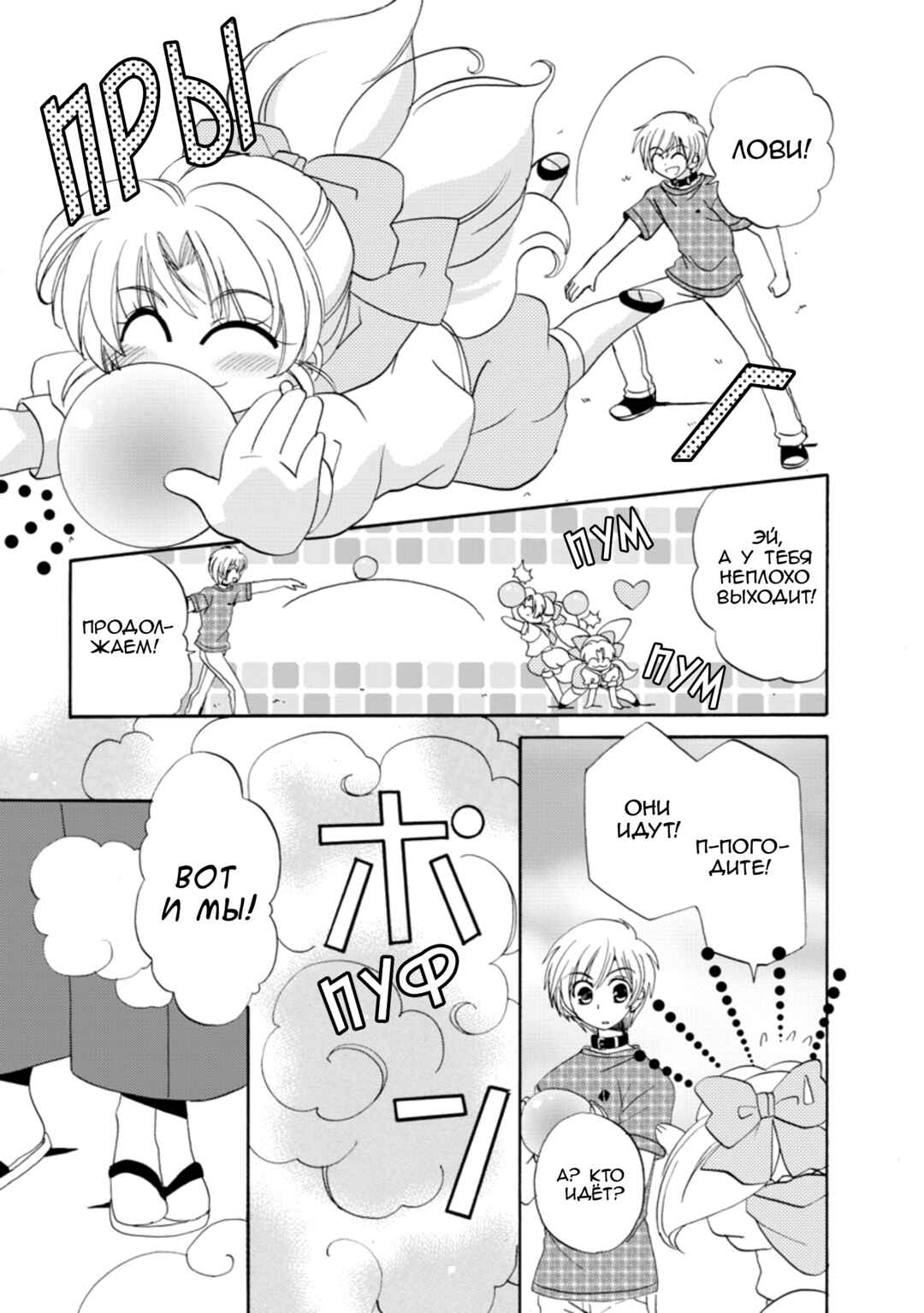 Inukami! Chapter 22 - Page 11