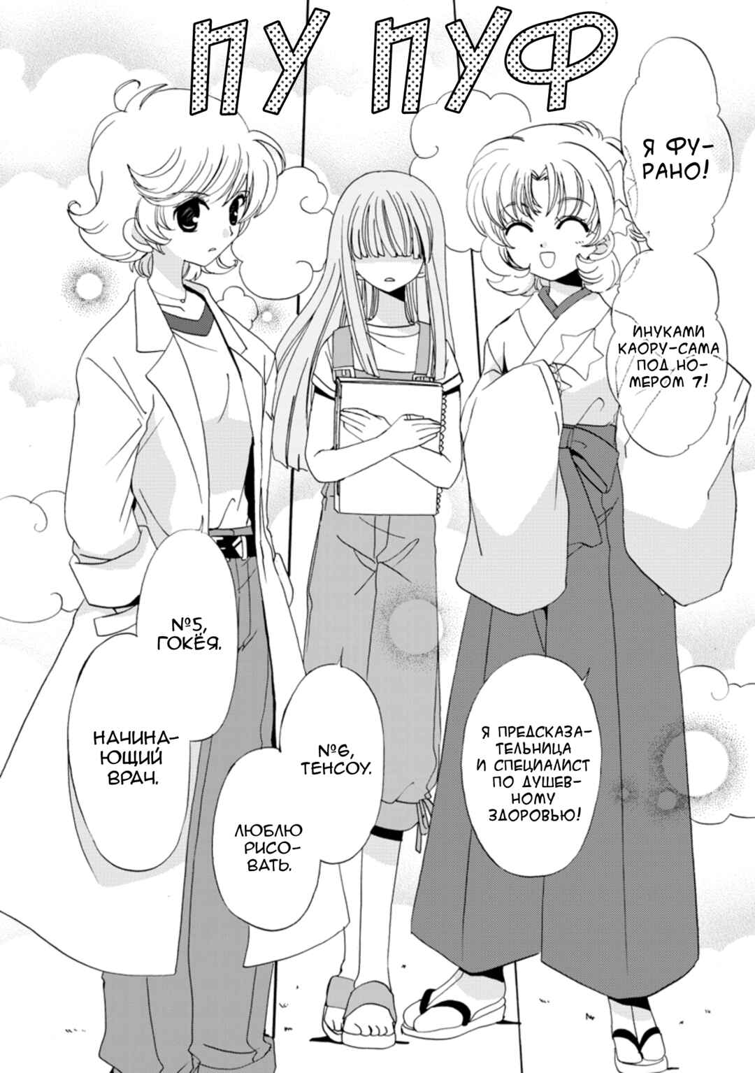 Inukami! Chapter 22 - Page 12
