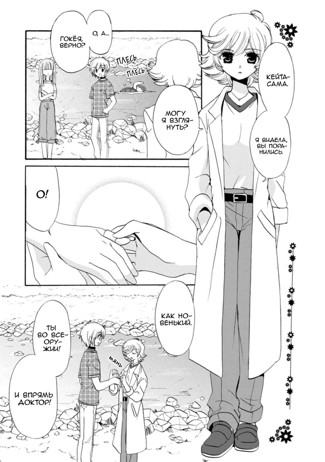 Inukami! Chapter 22 - Page 17