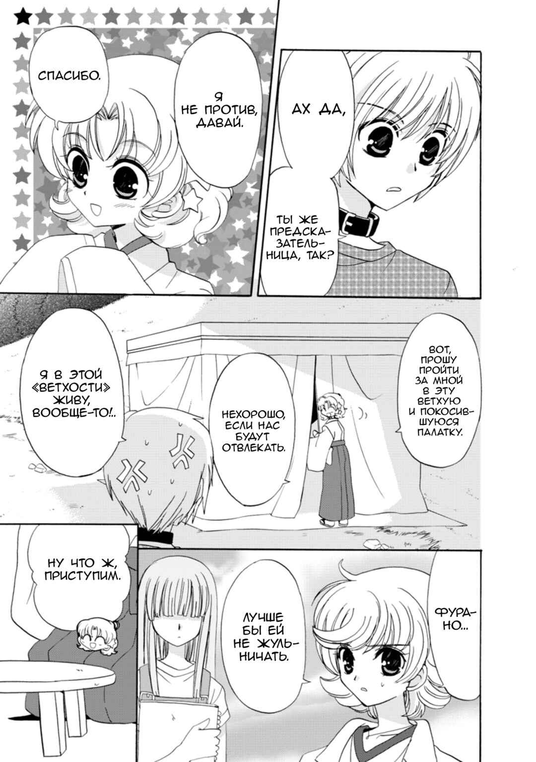 Inukami! Chapter 22 - Page 21