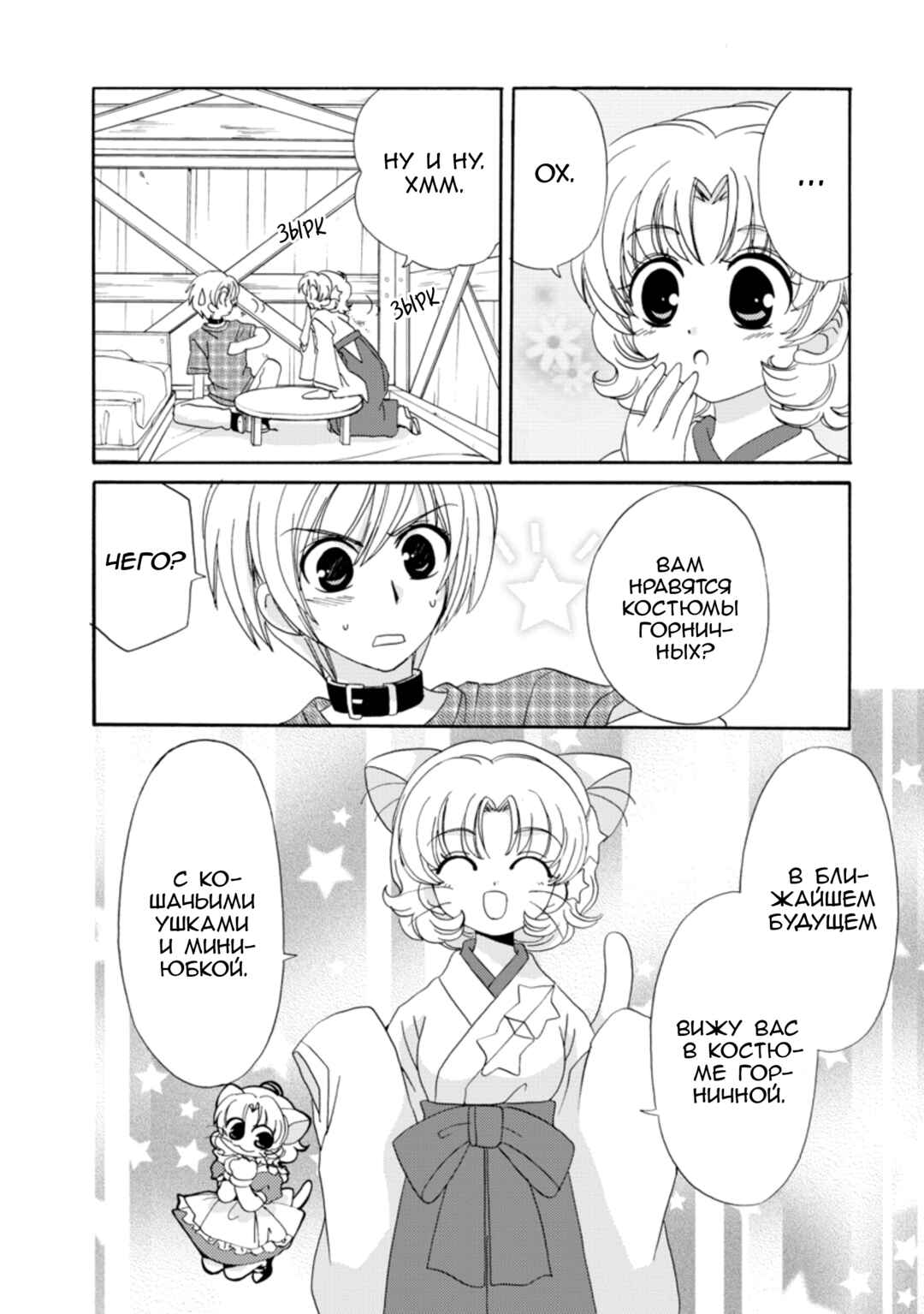 Inukami! Chapter 22 - Page 22
