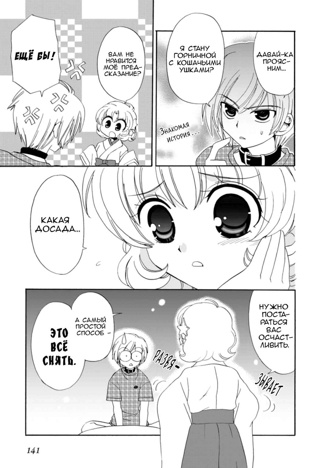 Inukami! Chapter 22 - Page 23