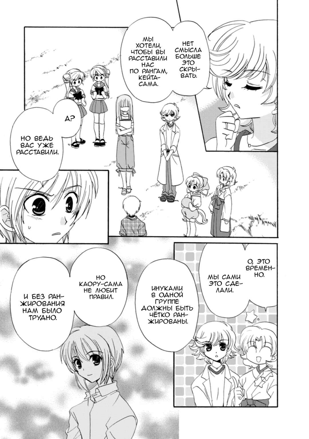 Inukami! Chapter 22 - Page 31