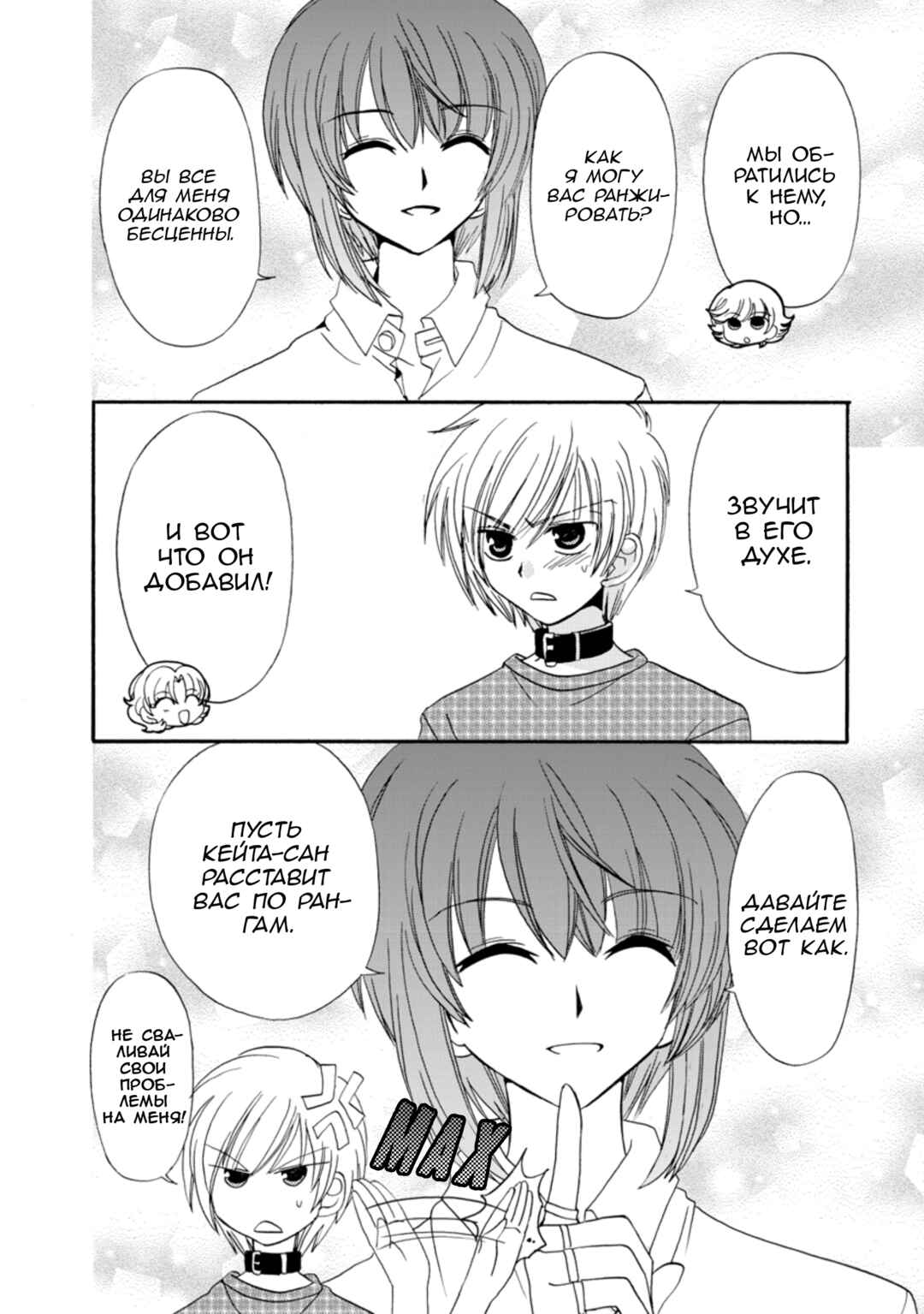 Inukami! Chapter 22 - Page 32