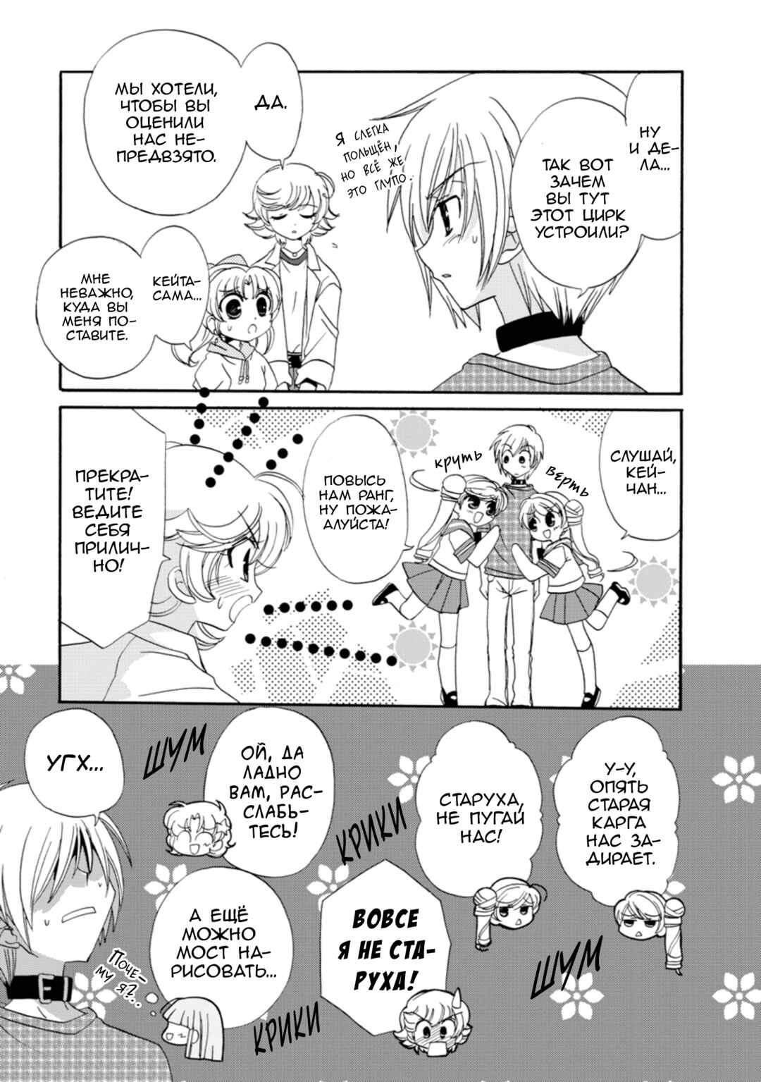 Inukami! Chapter 22 - Page 33