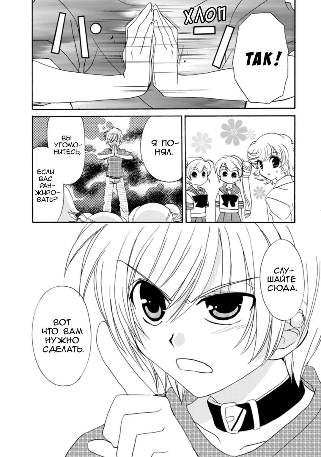 Inukami! Chapter 22 - Page 34